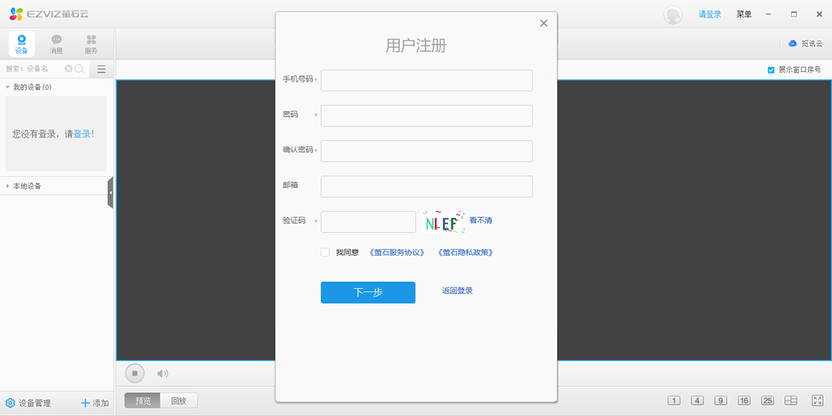 萤石云(Ez
