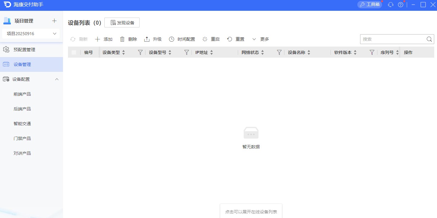 海康威視批量配置工具