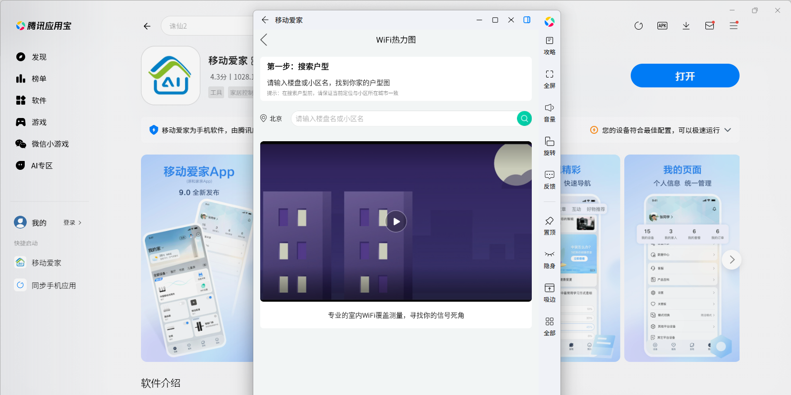 移動(dòng)愛(ài)家應(yīng)用電腦版