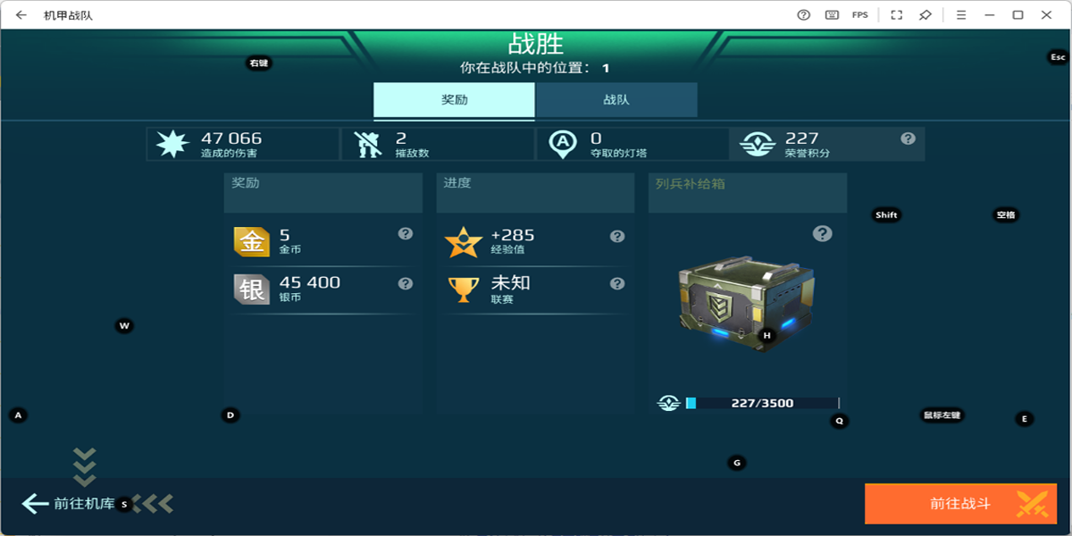 機(jī)甲戰(zhàn)隊(duì)手游電腦版
