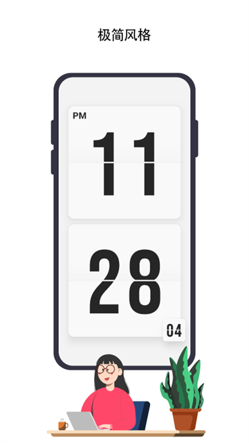 极简时钟去广告版