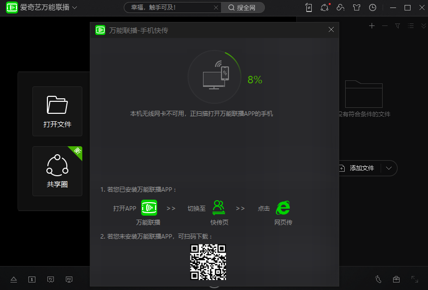 愛奇藝萬能聯(lián)播