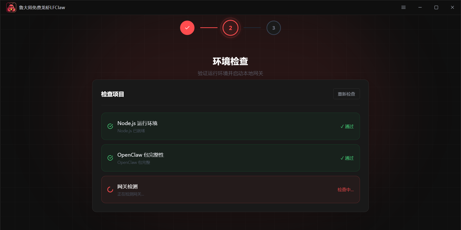 鲁大师免费龙虾LFClaw