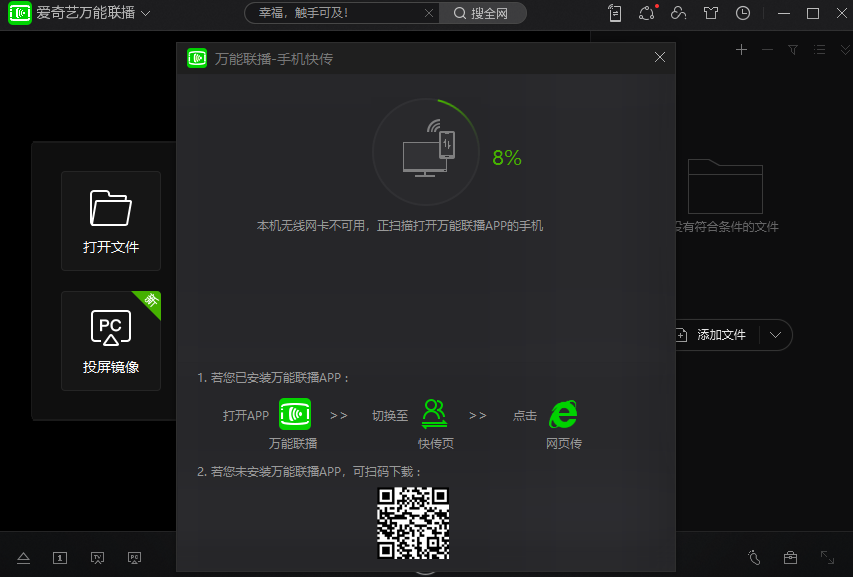 愛(ài)奇藝萬(wàn)能播放器