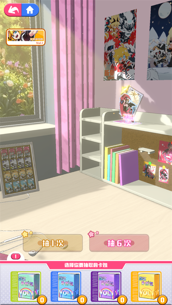 凹凸世界彩虹收藏家