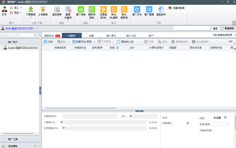 百度營銷客戶端