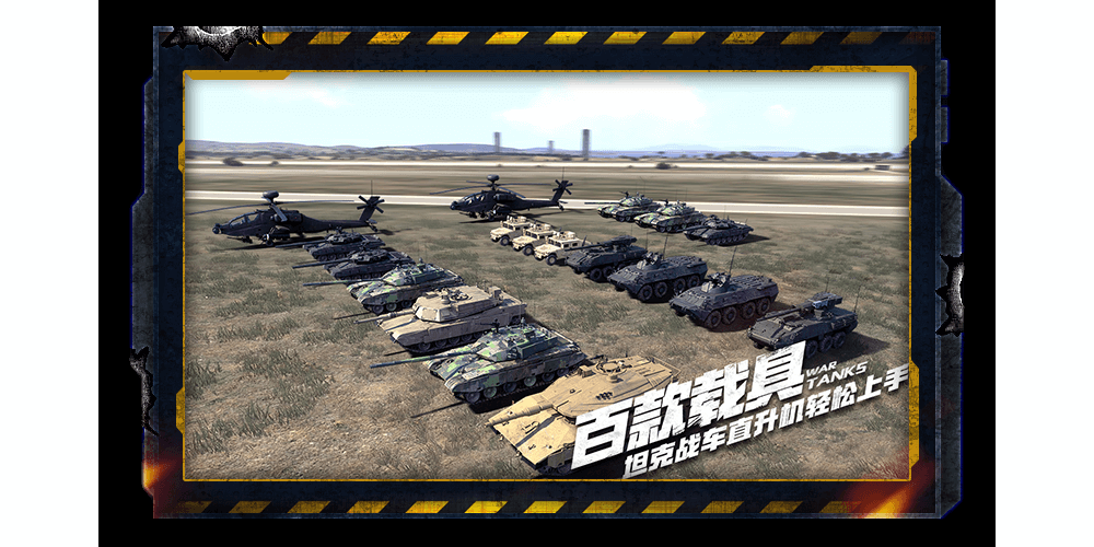 巔峰坦克手游電腦版