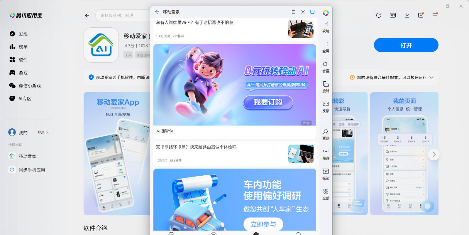 移動(dòng)愛(ài)家應(yīng)用電腦版