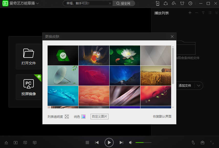 愛(ài)奇藝萬(wàn)能播放器