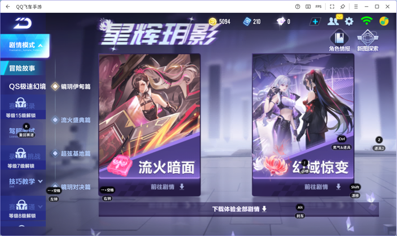 QQ飛車手游電腦版