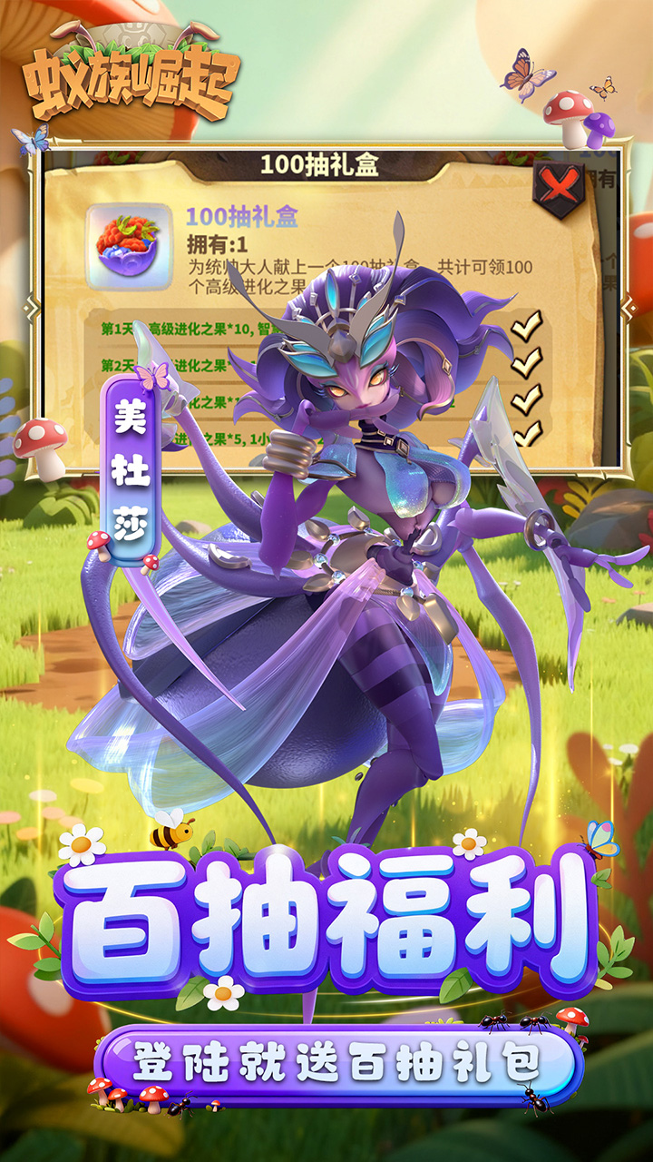 蟻族崛起0.05折送限定典藏版