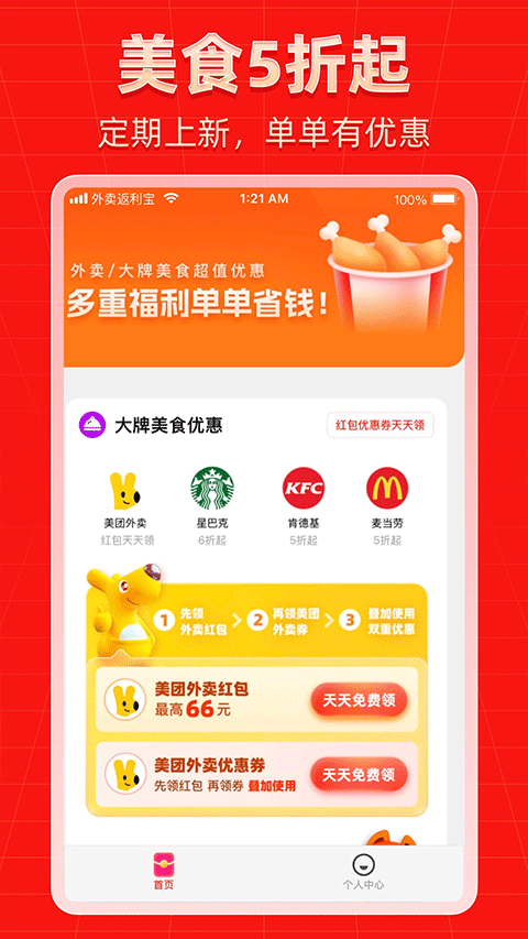 外賣(mài)返利寶