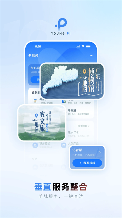 羊城派app