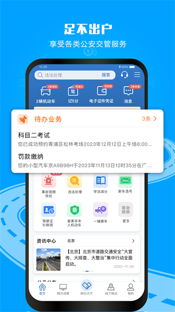 网上车管所app