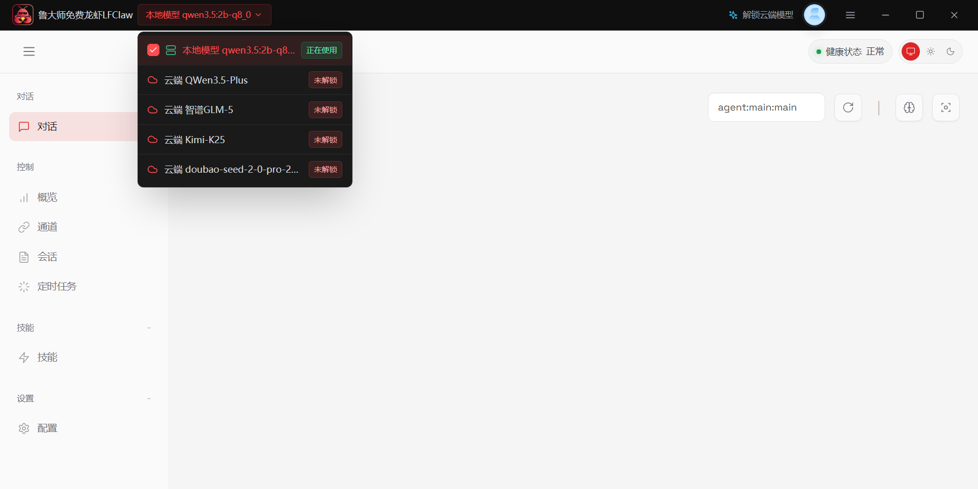 鲁大师免费龙虾LFClaw