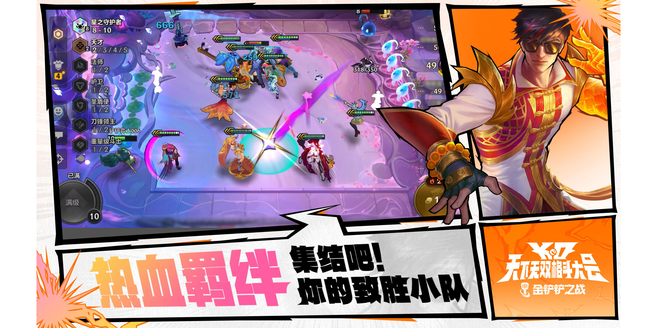 金鏟鏟之戰(zhàn)手游電腦版