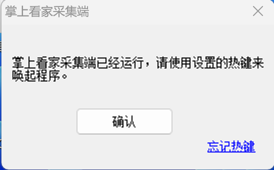 掌上看家采集端