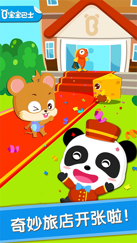 寶寶當(dāng)?shù)觊L游戲