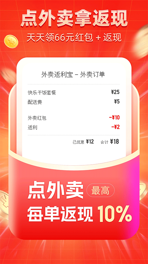 外賣(mài)返利寶