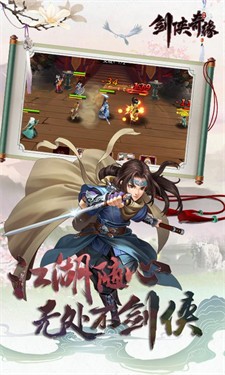 剑侠奇缘单机版