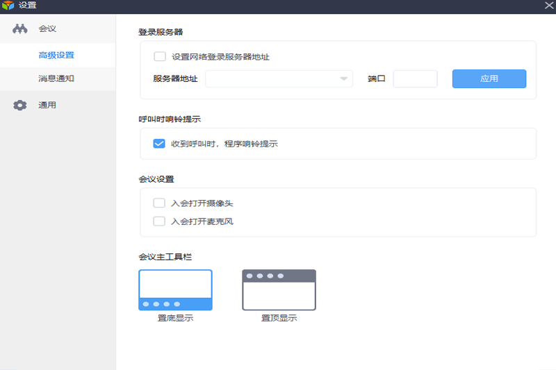 好視通云會(huì)議