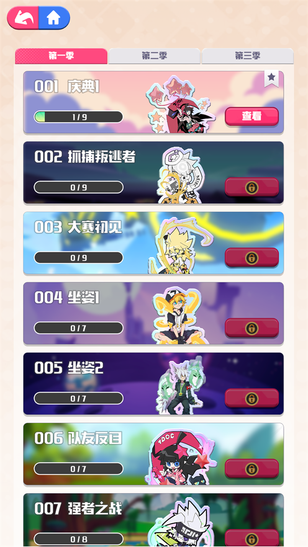 凹凸世界彩虹收藏家