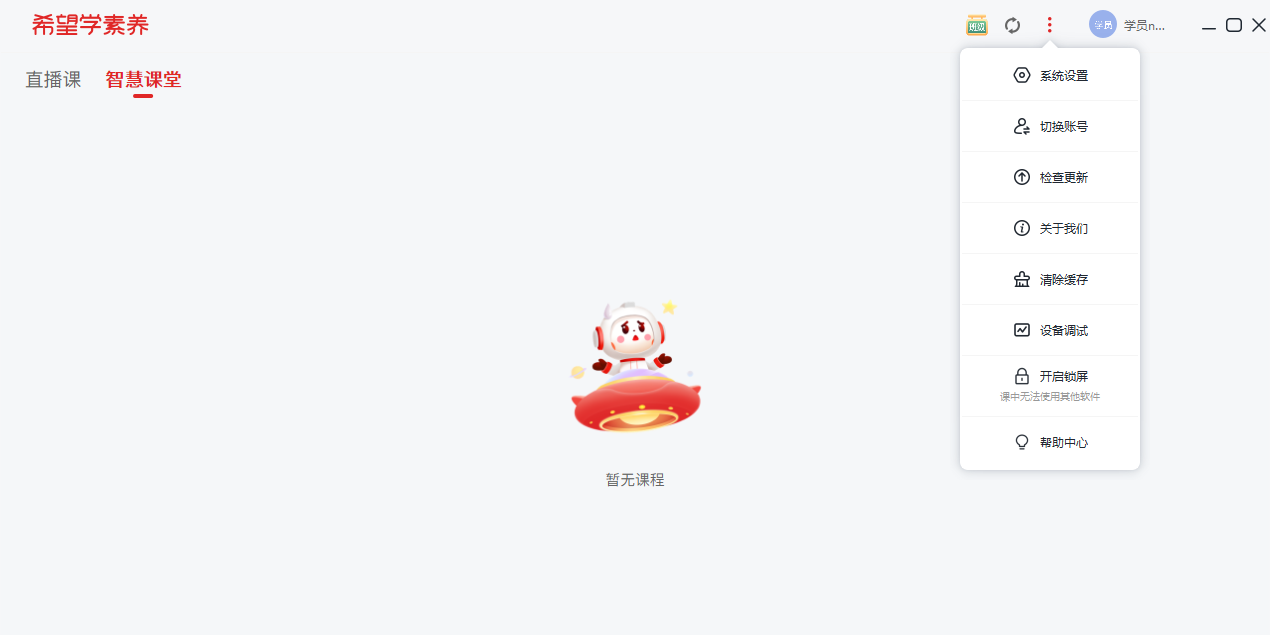 希望學(xué)素養(yǎng)電腦版