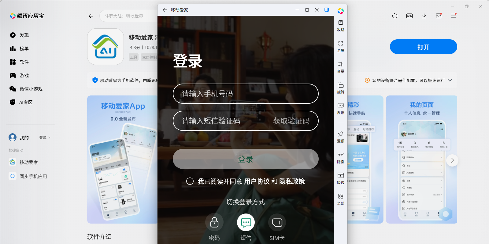 移動(dòng)愛(ài)家應(yīng)用電腦版
