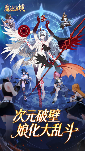 魔法迷域0.1折版