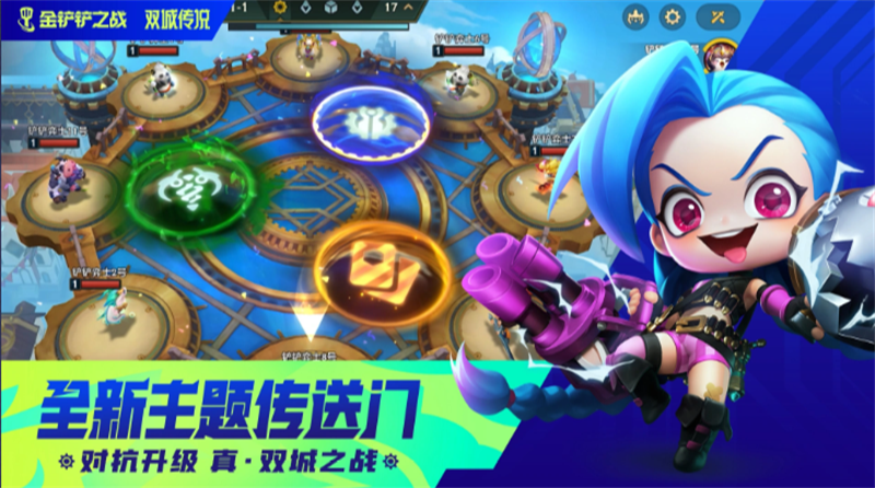 金鏟鏟之戰(zhàn)手游電腦版