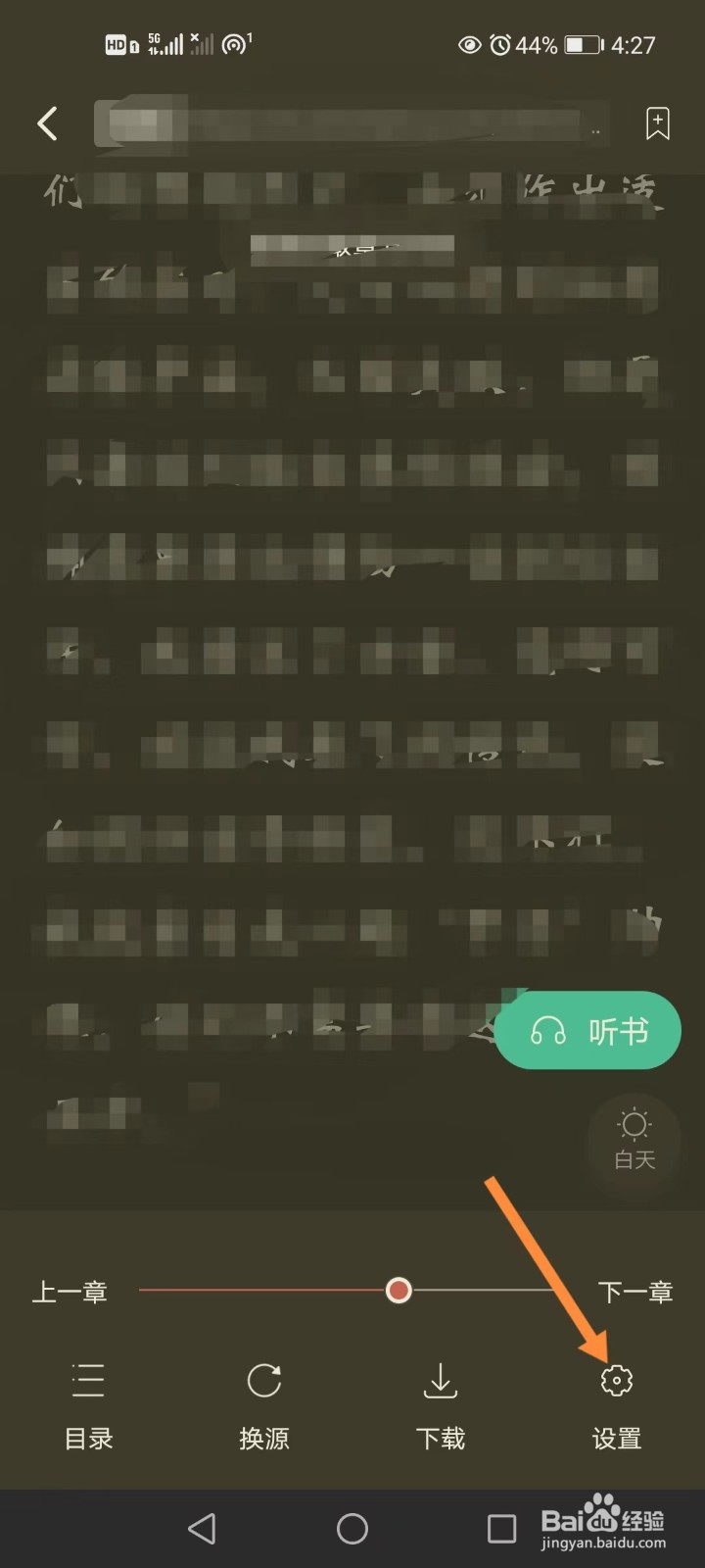 手機(jī)蜜蜂追書如何開啟自動閱讀