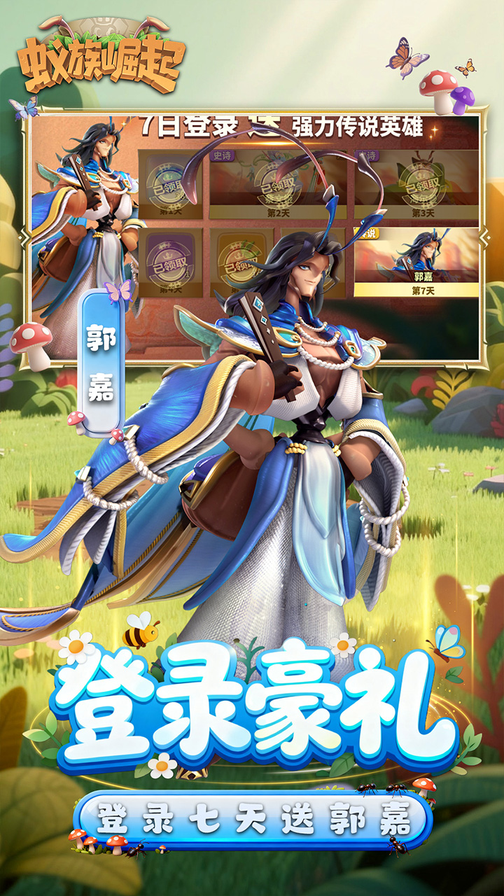 蟻族崛起0.05折送限定典藏版