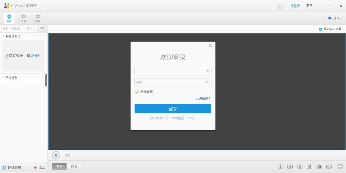 萤石云(Ez