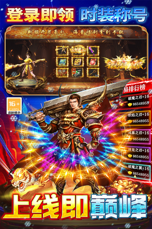 王者之剑2官方版