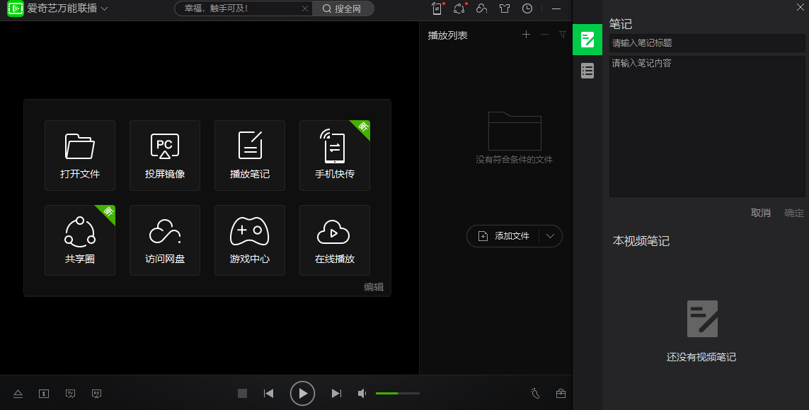 愛奇藝萬能聯(lián)播
