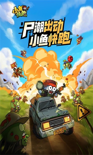 小鱼快跑内置菜单