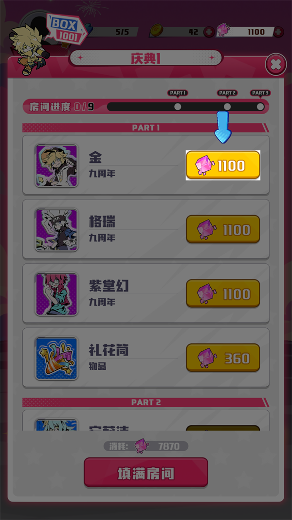 凹凸世界彩虹收藏家