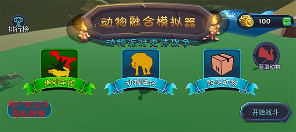 动物融合模拟器2中文版确解版