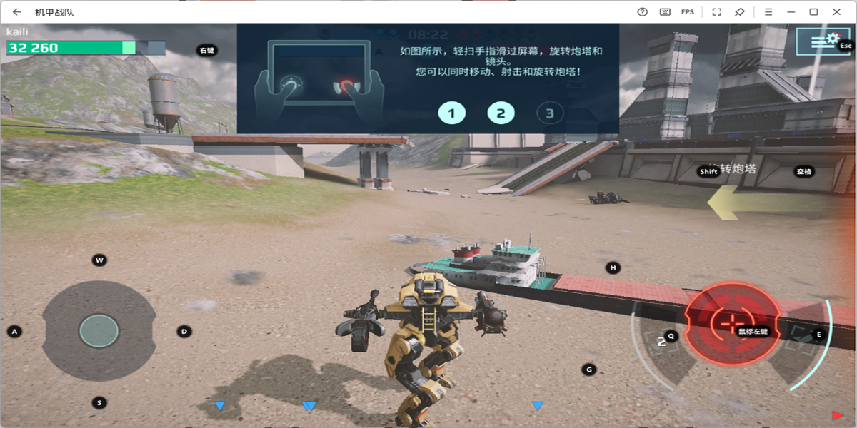 機(jī)甲戰(zhàn)隊(duì)手游電腦版