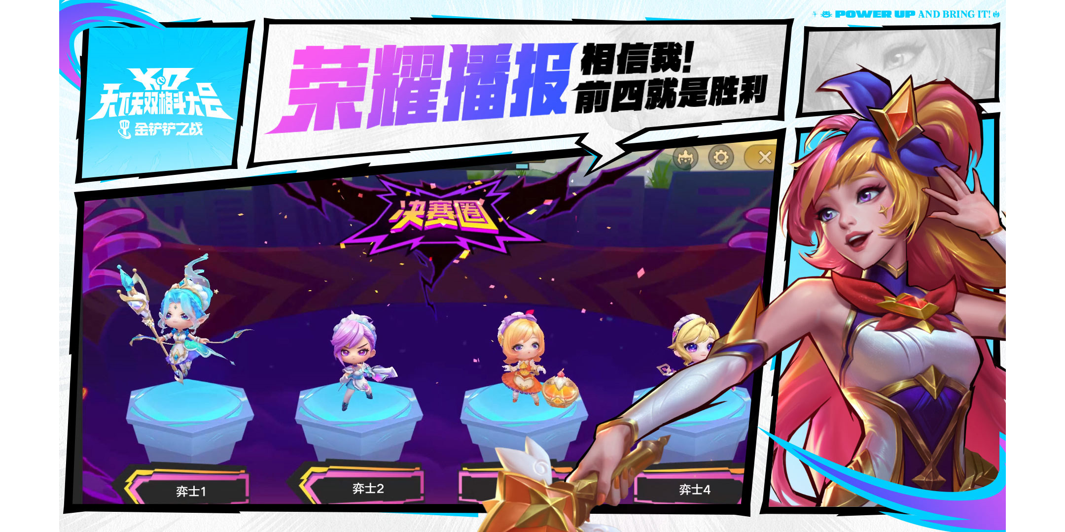 金鏟鏟之戰(zhàn)手游電腦版