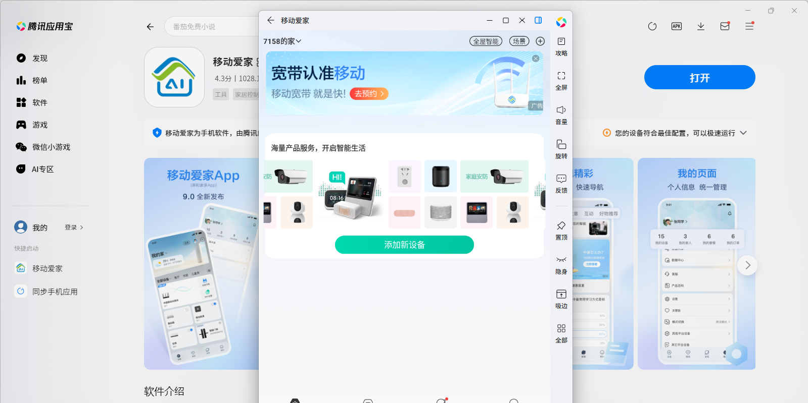 移動(dòng)愛(ài)家應(yīng)用電腦版