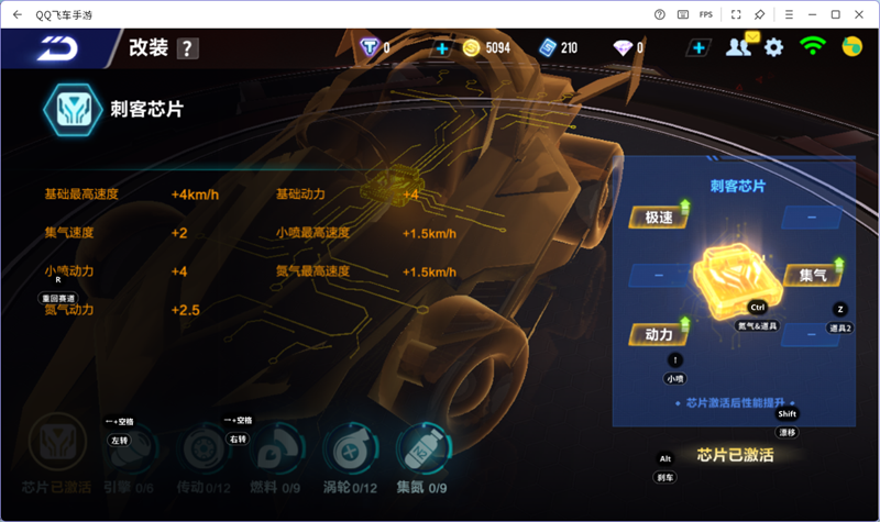 QQ飛車手游電腦版