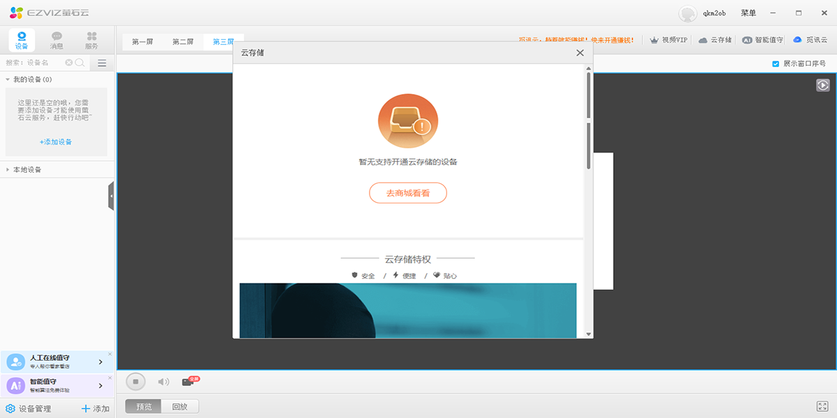 萤石云(Ez