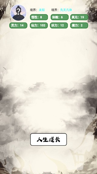 人生修仙模擬器文字版