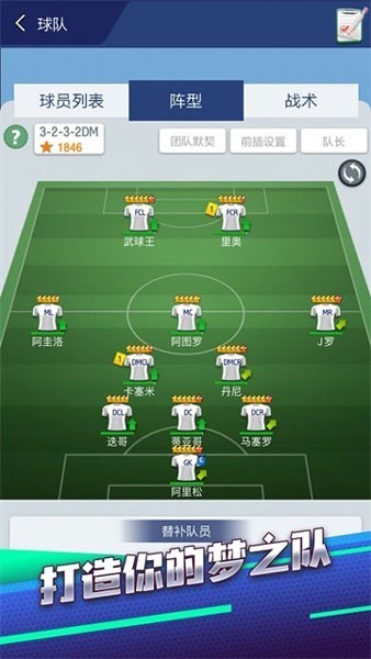 梦幻冠军足球多人联机版