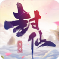 封仙傳奇安卓版