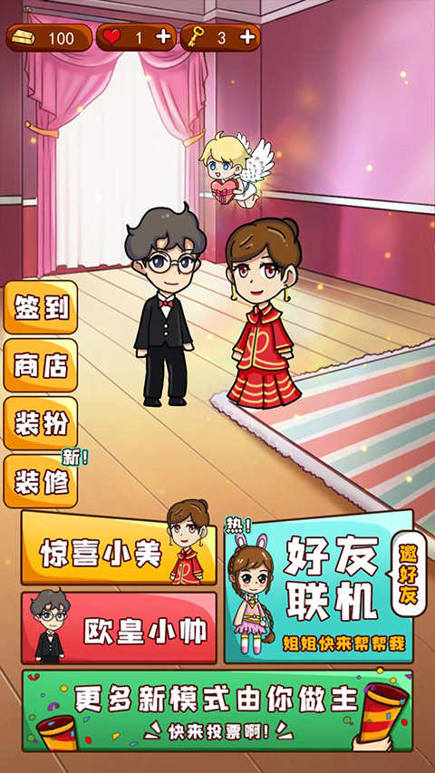 新婚派對免廣告版