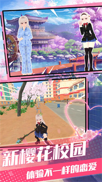 樱花青春校园模拟最新版