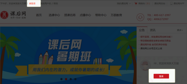 課后網(wǎng)無(wú)限寶-無(wú)限寶互動(dòng)平臺(tái)