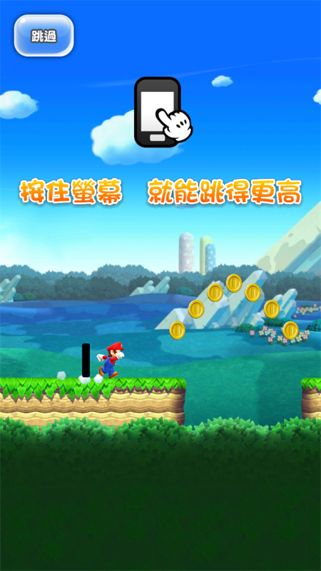超級馬里奧跑酷手游